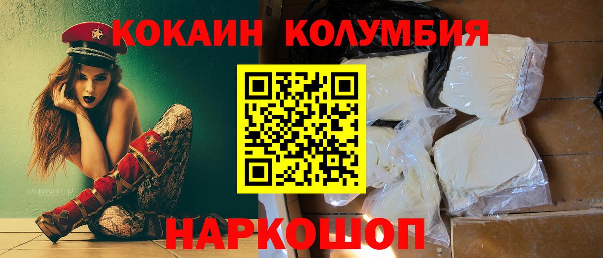 Рубцовск  Cocaine FishScale  Вход с VPN 