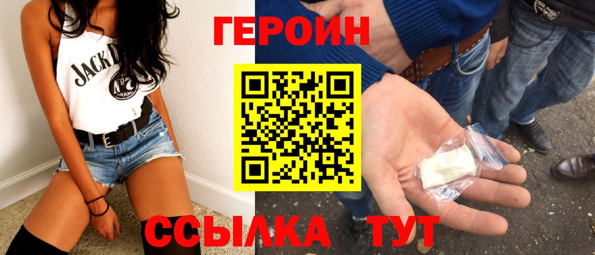 Рубцовск  Героин хмурый  Вход с VPN 