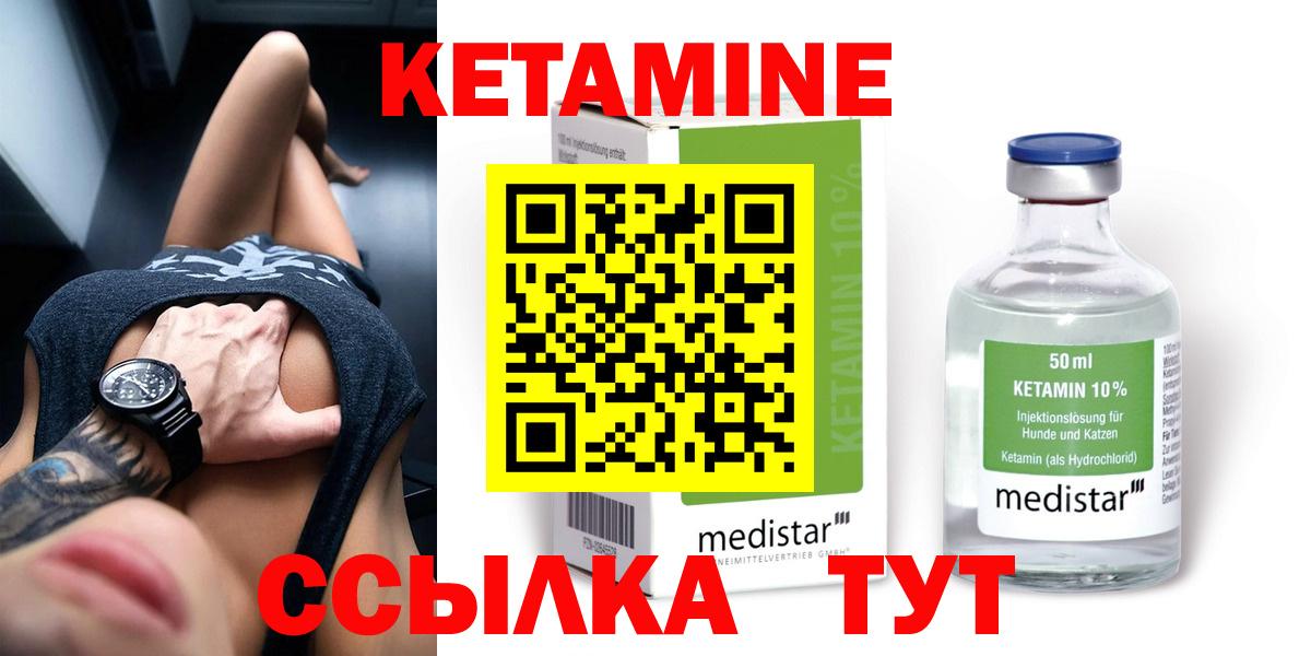 КЕТАМИН VHQ  Вход с VPN  Рубцовск 