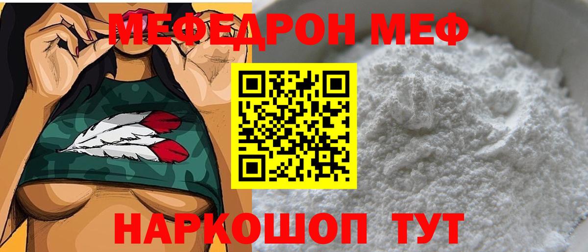 Мефедрон  Рубцовск
